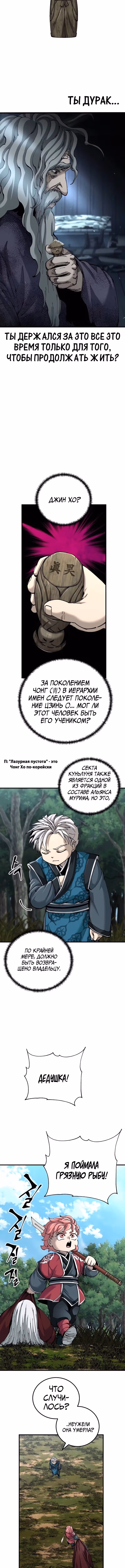 Дед-воин и верховная внучка — Том 1 · Глава 78, страница 11