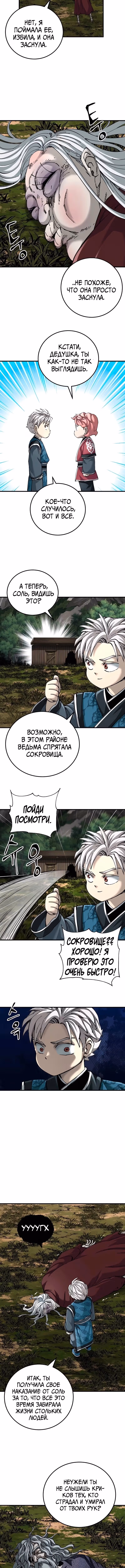 Дед-воин и верховная внучка — Том 1 · Глава 78, страница 12