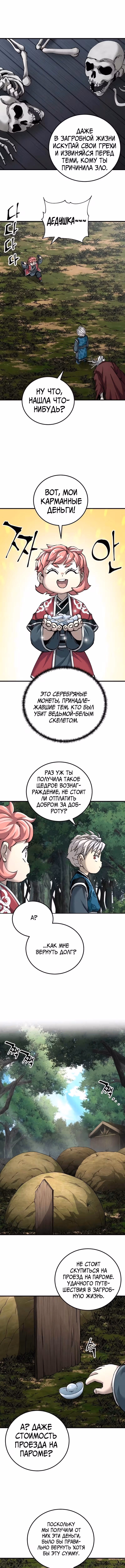 Дед-воин и верховная внучка — Том 1 · Глава 78, страница 14