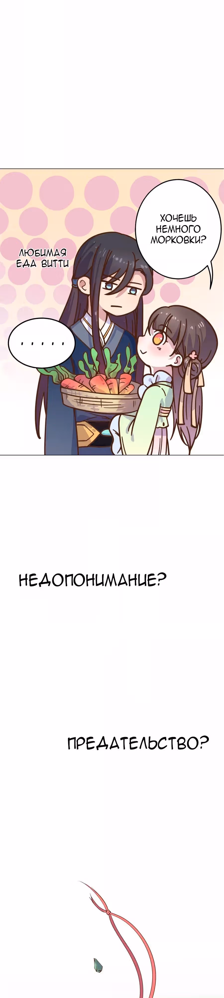 Маленькая крольчиха принца — Том 1 · Глава 0, страница 11
