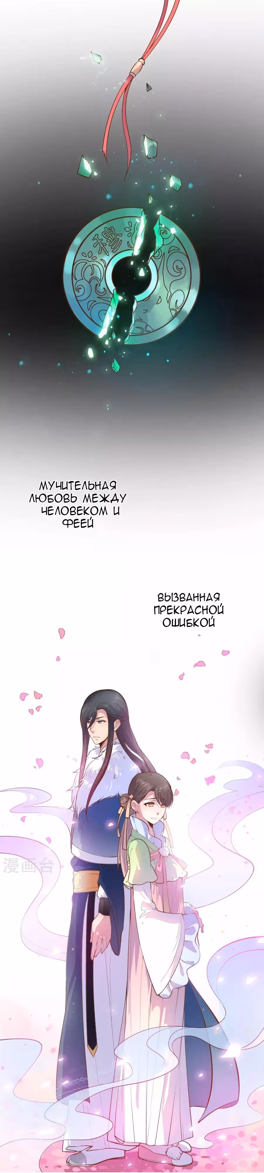 Маленькая крольчиха принца — Том 1 · Глава 0, страница 12