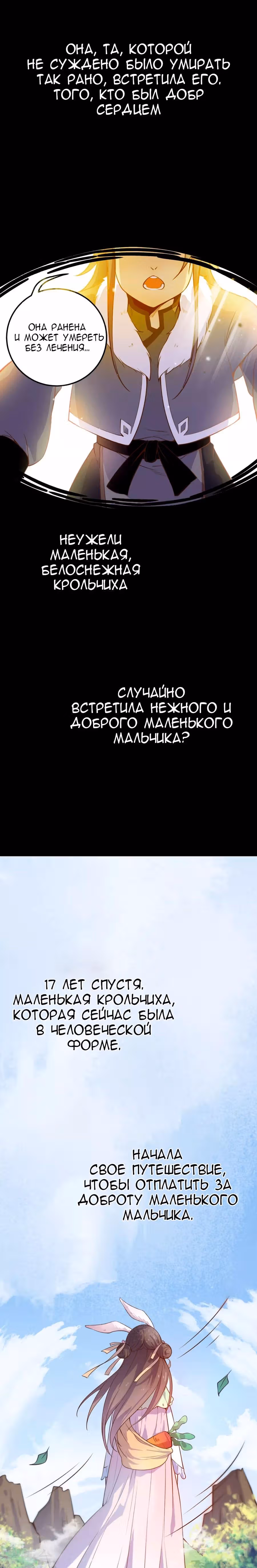 Маленькая крольчиха принца — Том 1 · Глава 0, страница 3