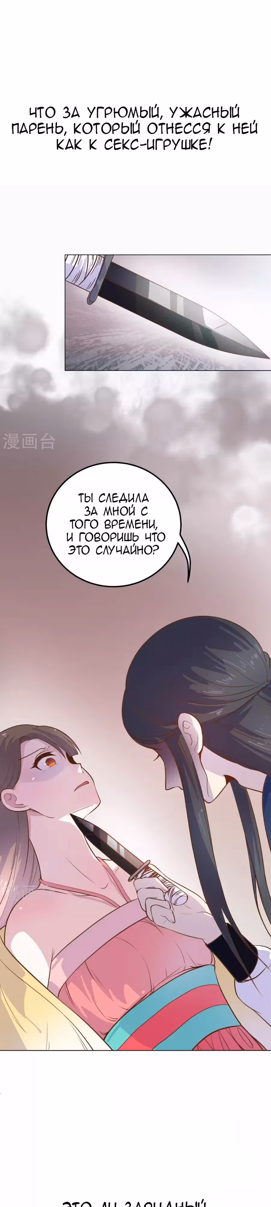 Маленькая крольчиха принца — Том 1 · Глава 0, страница 9
