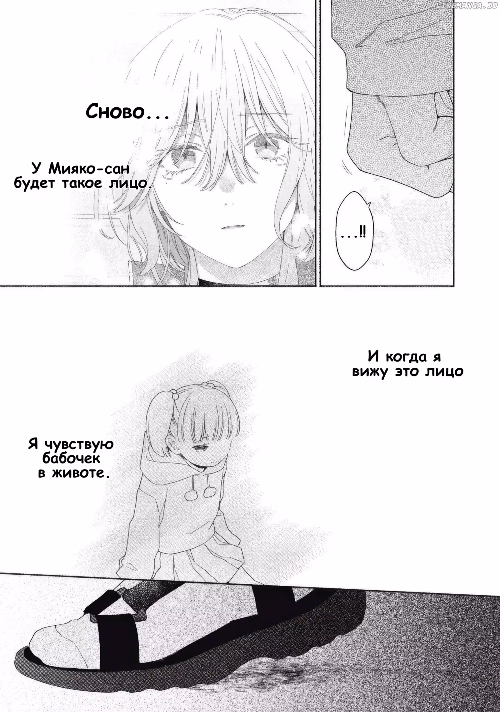 Невозможно поймать трепещущий дым — Том 1 · Глава 6, страница 28