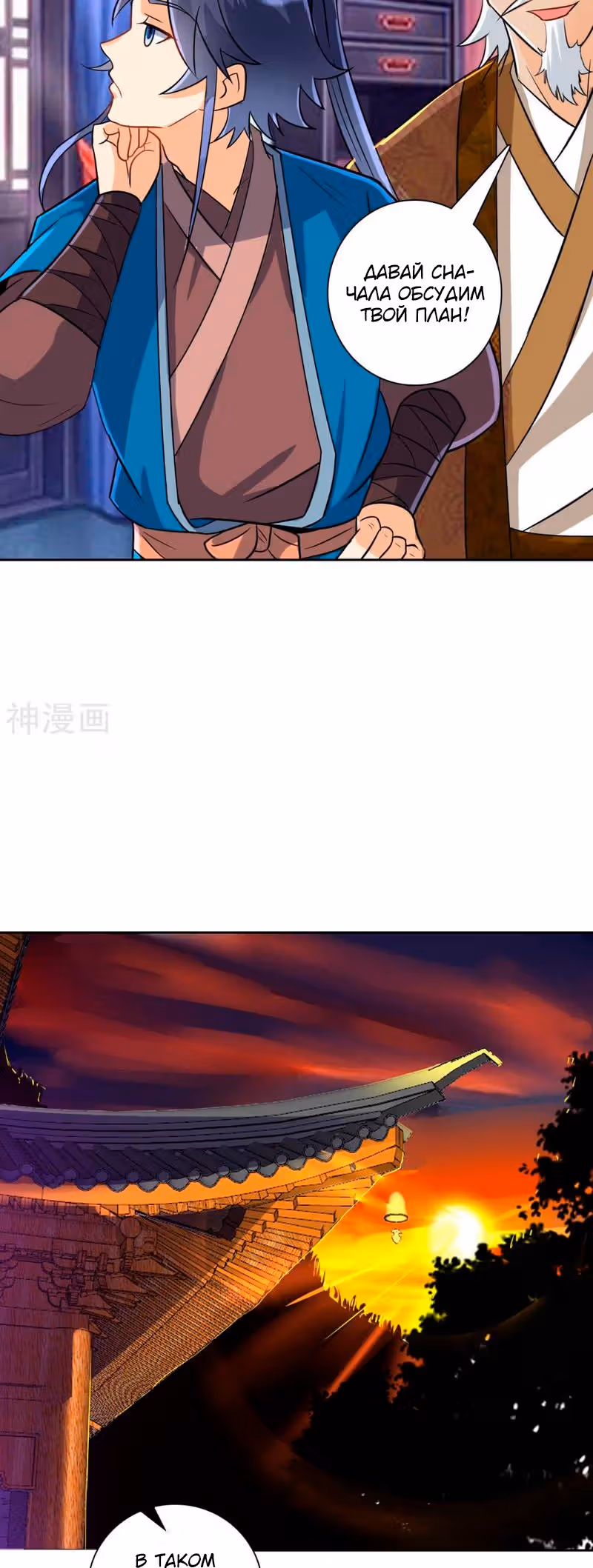 Слуга Первого Класса — Том 1 · Глава 123, страница 11