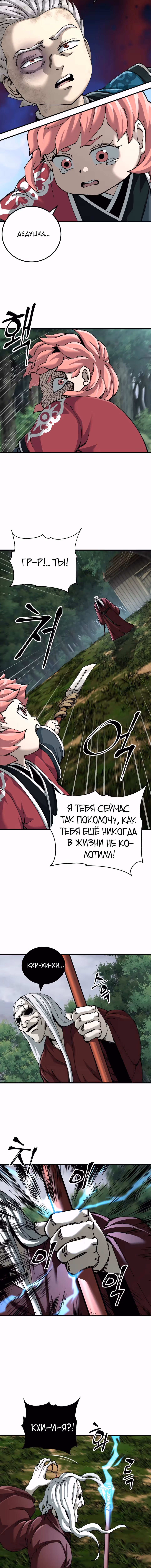 Дед-воин и верховная внучка — Том 1 · Глава 77, страница 11