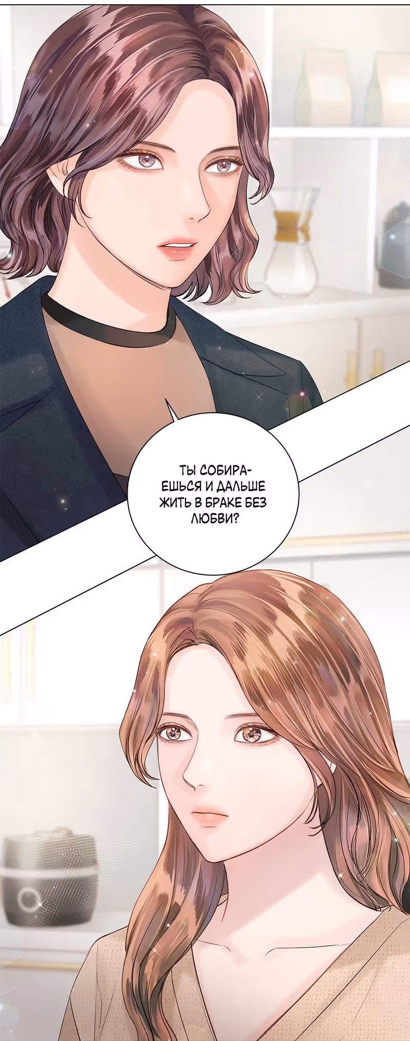 Несомненный хэппи-энд — Том 1 · Глава 47, страница 12