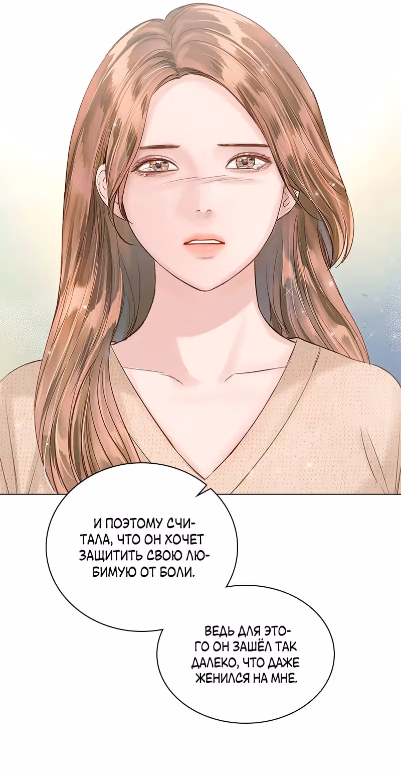 Несомненный хэппи-энд — Том 1 · Глава 47, страница 16