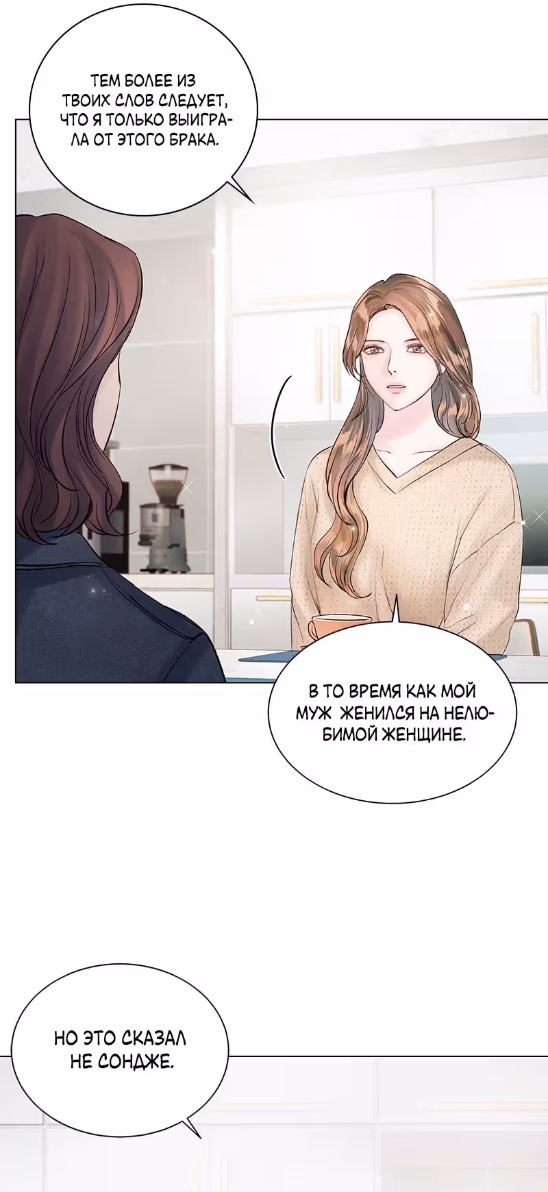 Несомненный хэппи-энд — Том 1 · Глава 47, страница 18