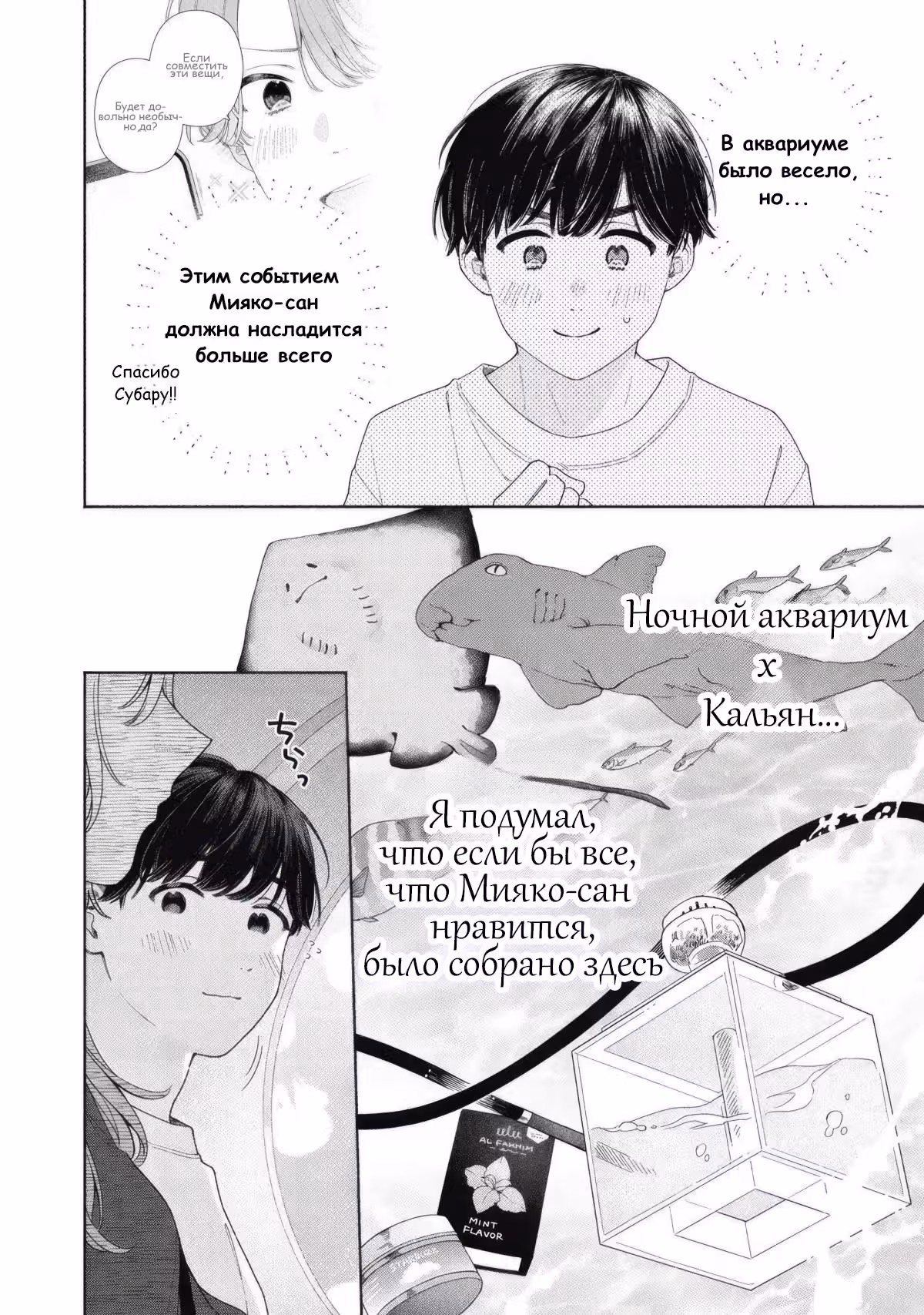 Невозможно поймать трепещущий дым — Том 1 · Глава 7, страница 3
