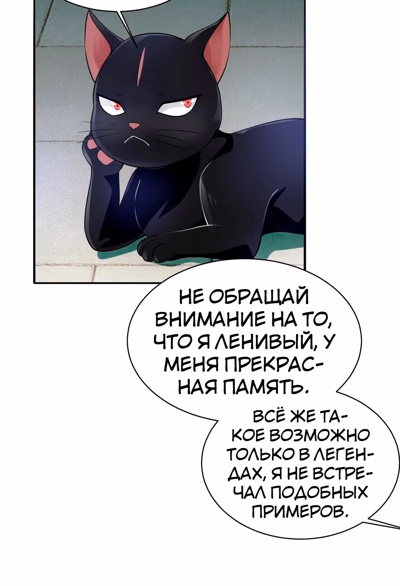Предок, спустившийся с горы — Том 1 · Глава 23, страница 13