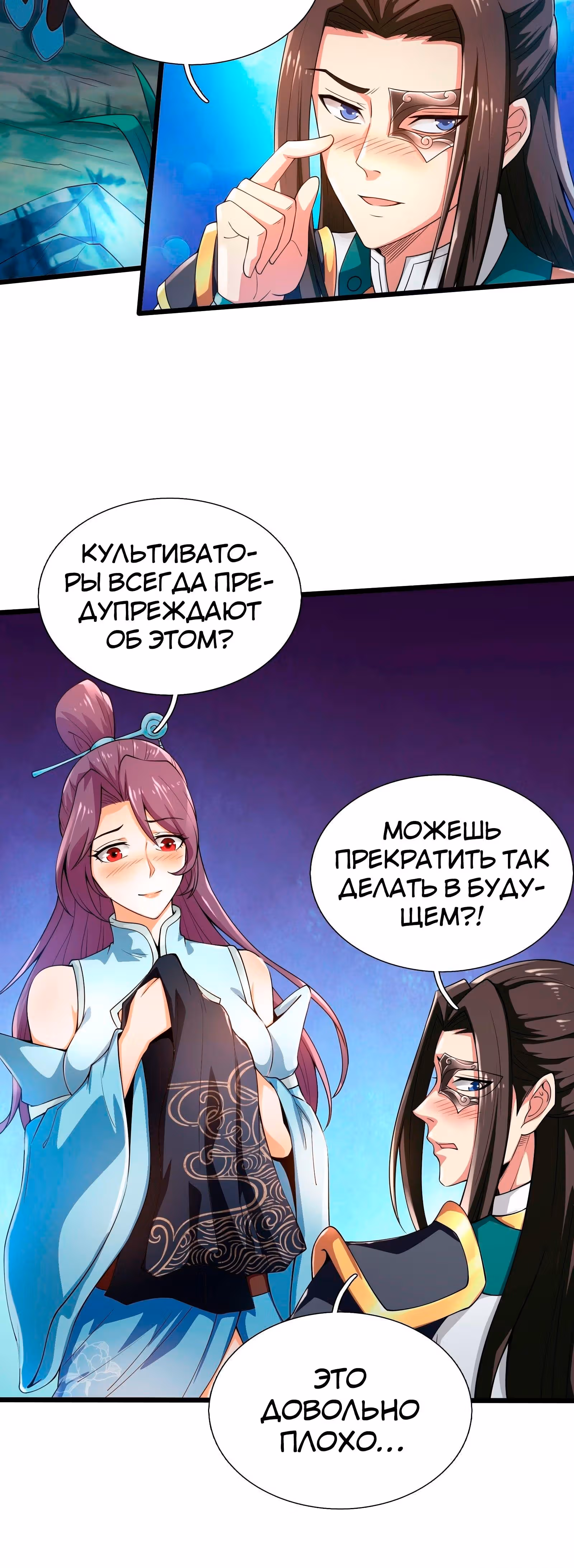 Предок, спустившийся с горы — Том 1 · Глава 23, страница 27