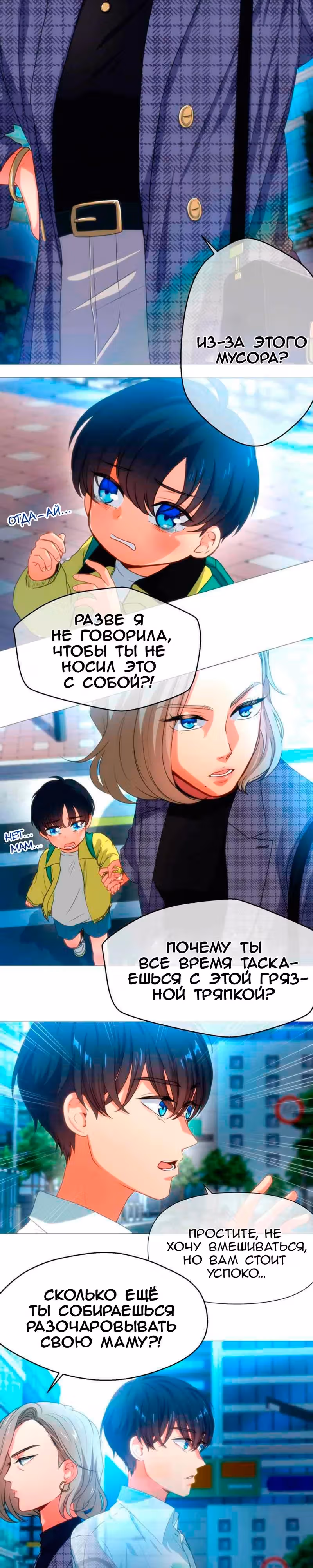 Заблудшая душа — Том 1 · Глава 2, страница 14