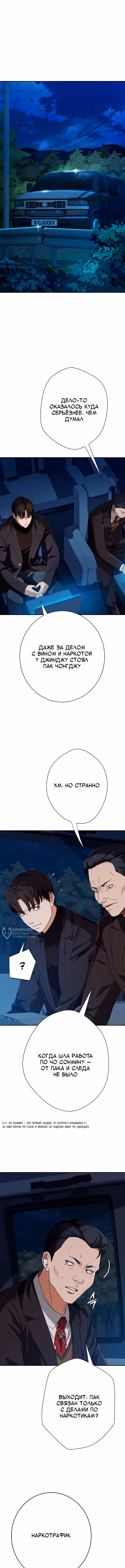 Билет в новую жизнь — телефонный звонок — Том 1 · Глава 46, страница 14