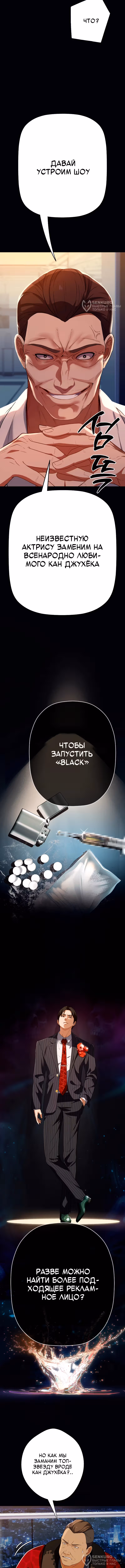 Билет в новую жизнь — телефонный звонок — Том 1 · Глава 46, страница 8