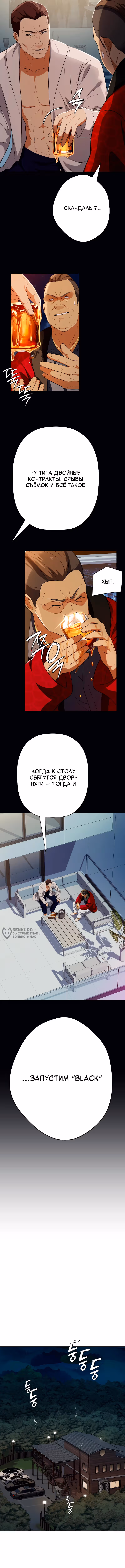 Билет в новую жизнь — телефонный звонок — Том 1 · Глава 46, страница 10