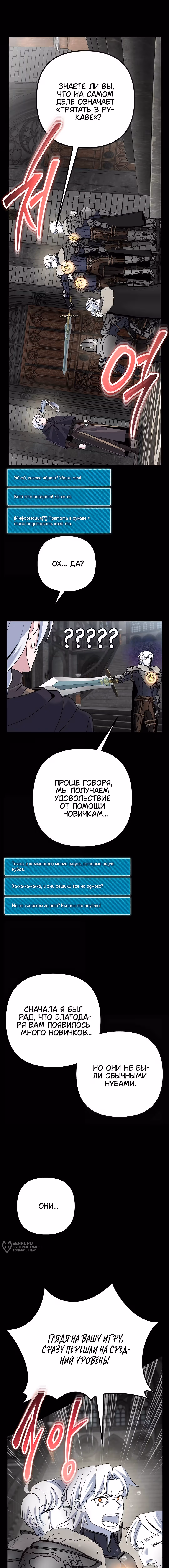 Гениальная геймерская трансляция — Том 1 · Глава 47, страница 13