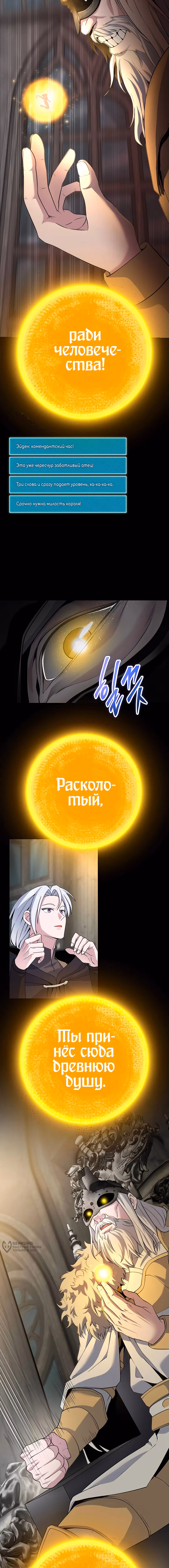 Гениальная геймерская трансляция — Том 1 · Глава 47, страница 21