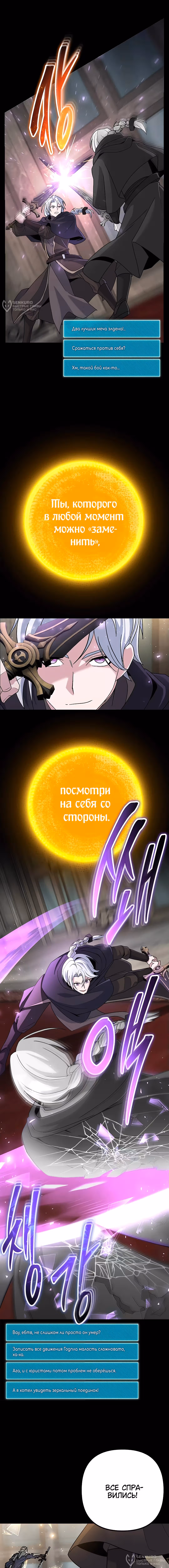 Гениальная геймерская трансляция — Том 1 · Глава 47, страница 24