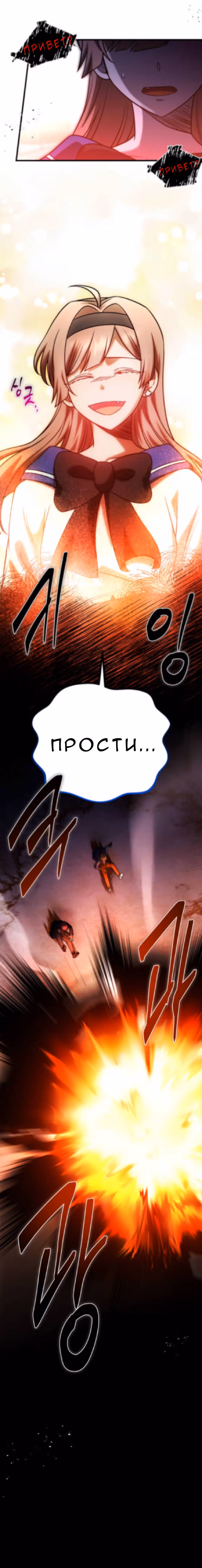 Алхимия вампира — Том 1 · Глава 19, страница 13