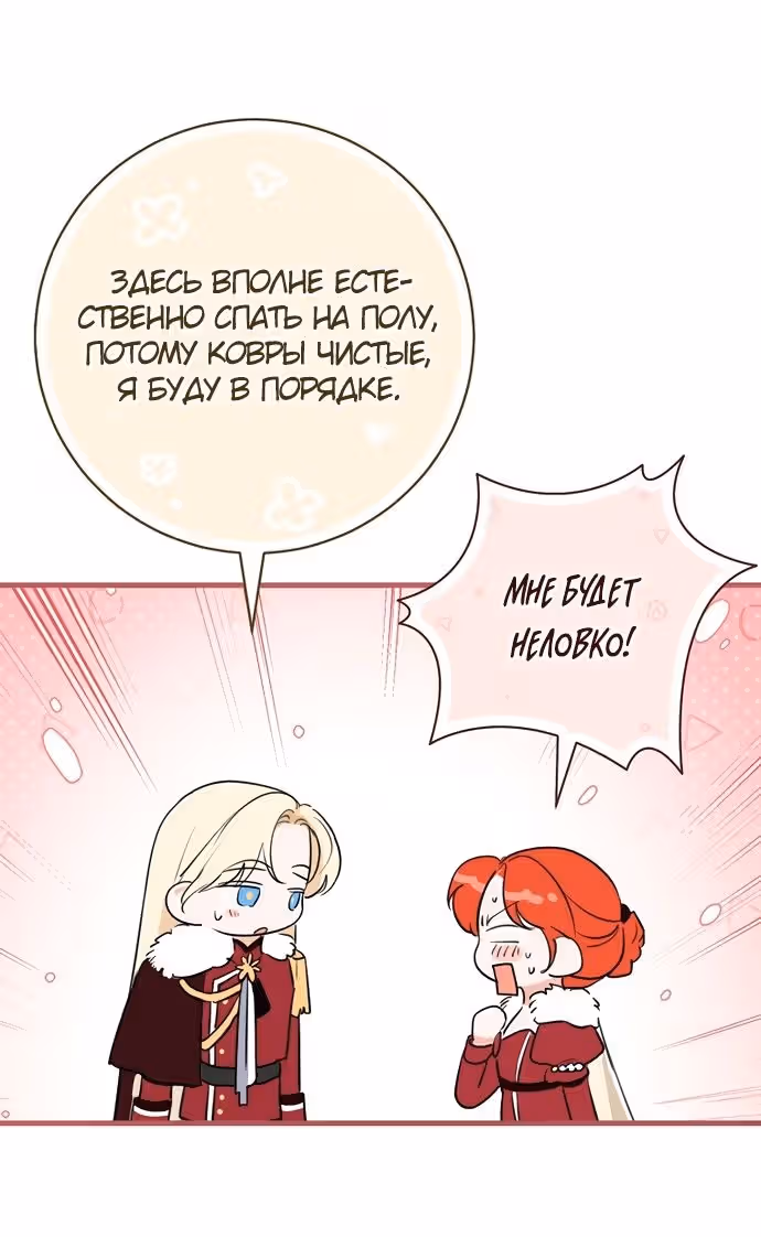 Брак эрцгерцога — афера — Том 3 · Глава 79, страница 16