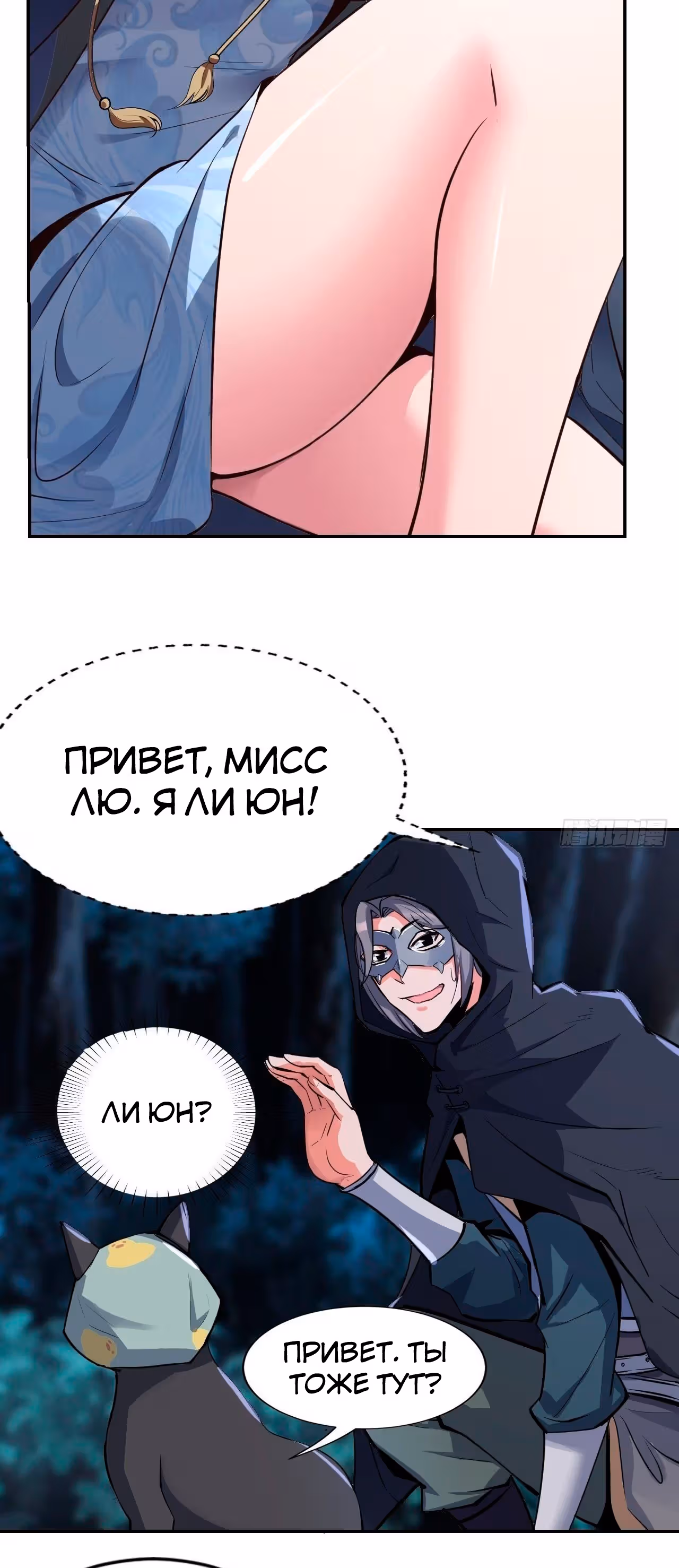 Предок, спустившийся с горы — Том 1 · Глава 24, страница 7