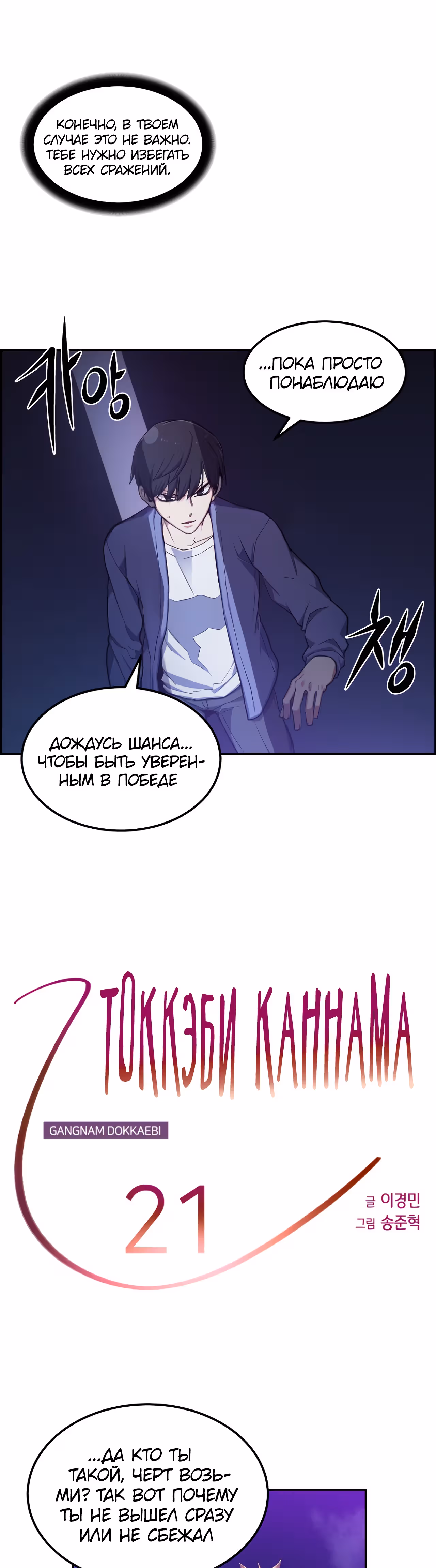 Токкэби Каннама — Том 1 · Глава 21, страница 7