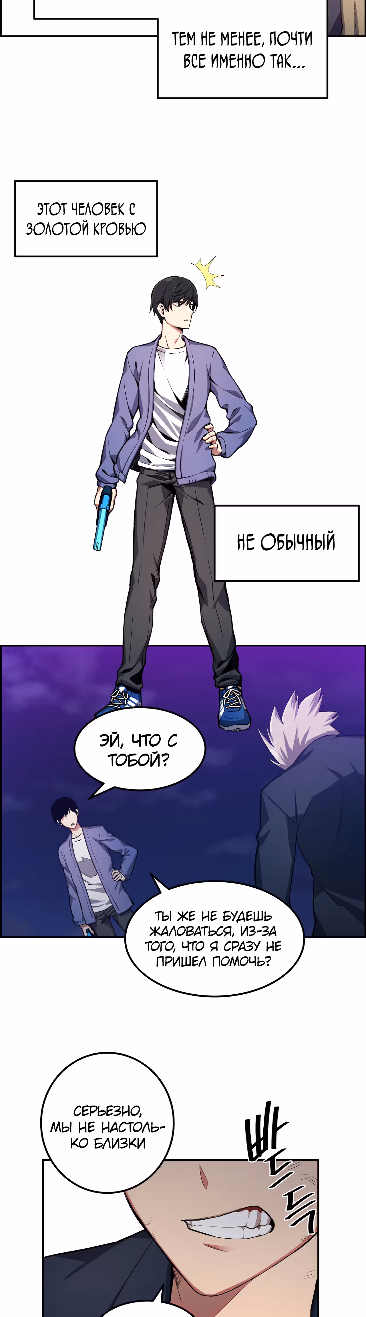 Токкэби Каннама — Том 1 · Глава 21, страница 9