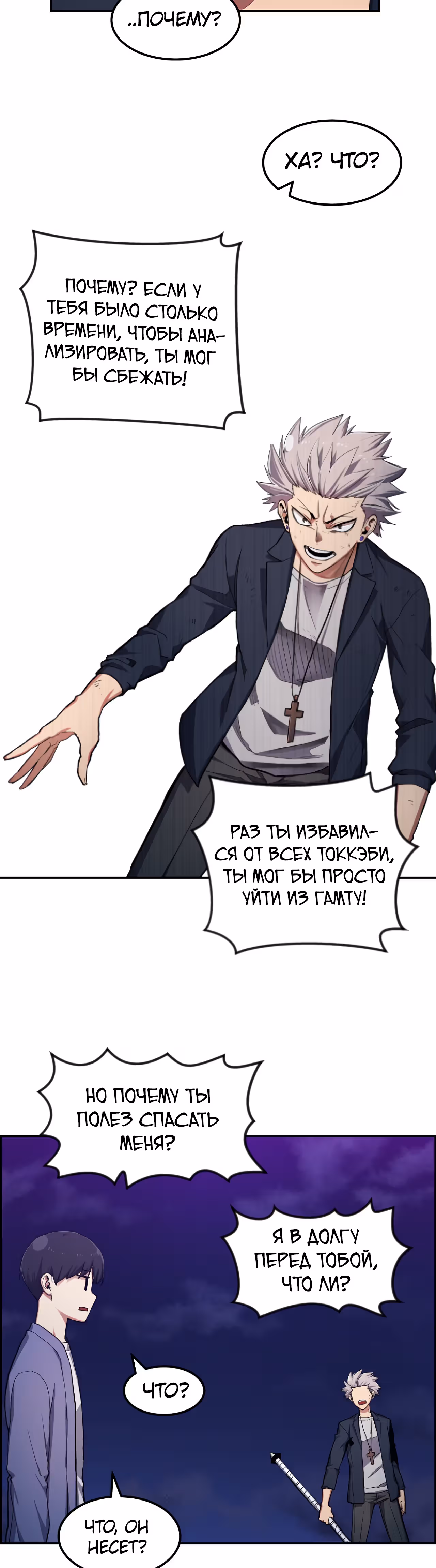 Токкэби Каннама — Том 1 · Глава 21, страница 10