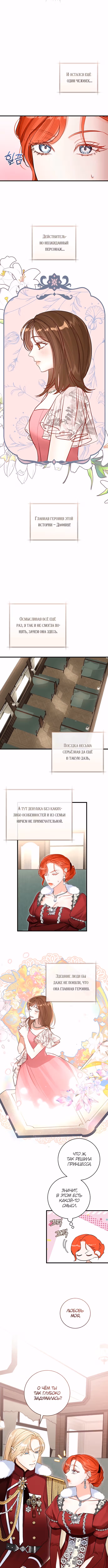 Брак эрцгерцога — афера — Том 2 · Глава 78, страница 7