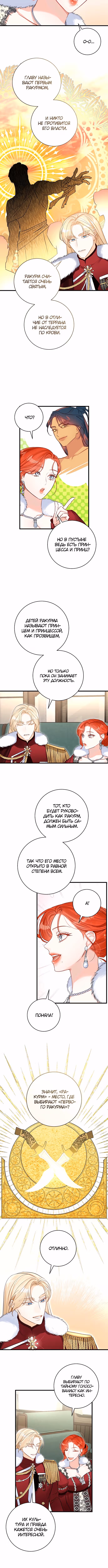 Брак эрцгерцога — афера — Том 2 · Глава 78, страница 9
