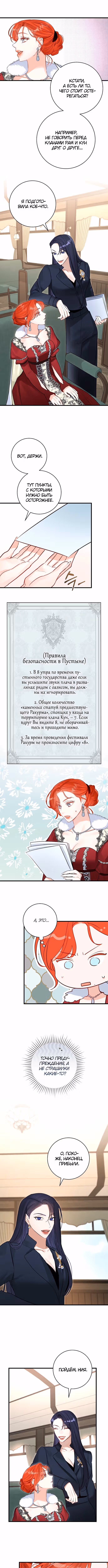 Брак эрцгерцога — афера — Том 2 · Глава 78, страница 10