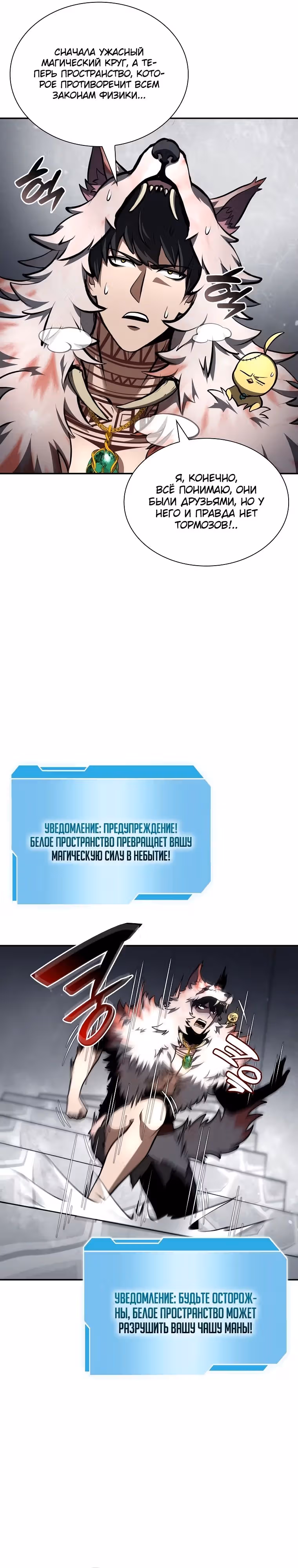Я регрессировал как маг вуду FFF-ранга — Том 1 · Глава 85, страница 16