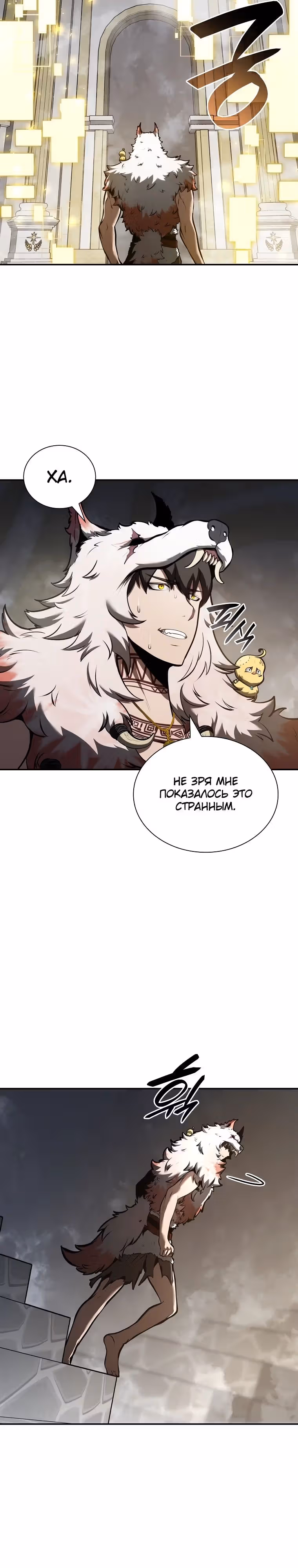 Я регрессировал как маг вуду FFF-ранга — Том 1 · Глава 85, страница 19