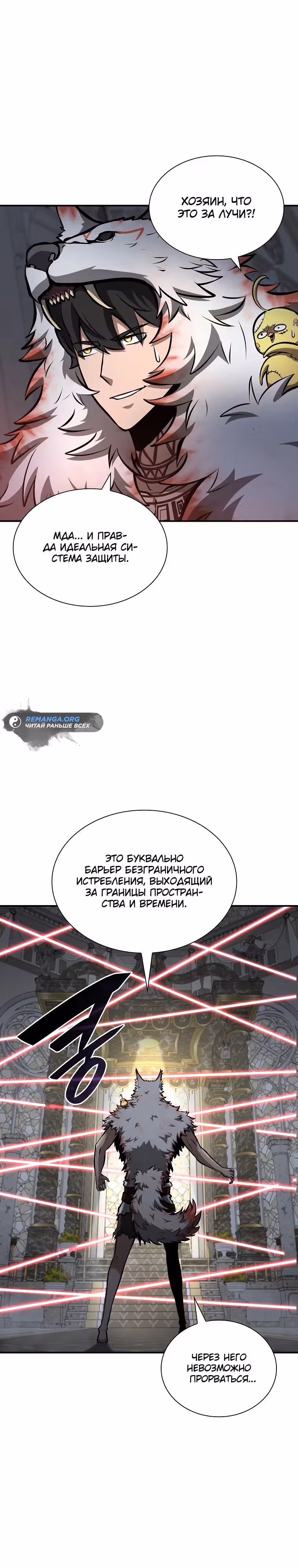 Я регрессировал как маг вуду FFF-ранга — Том 1 · Глава 85, страница 3