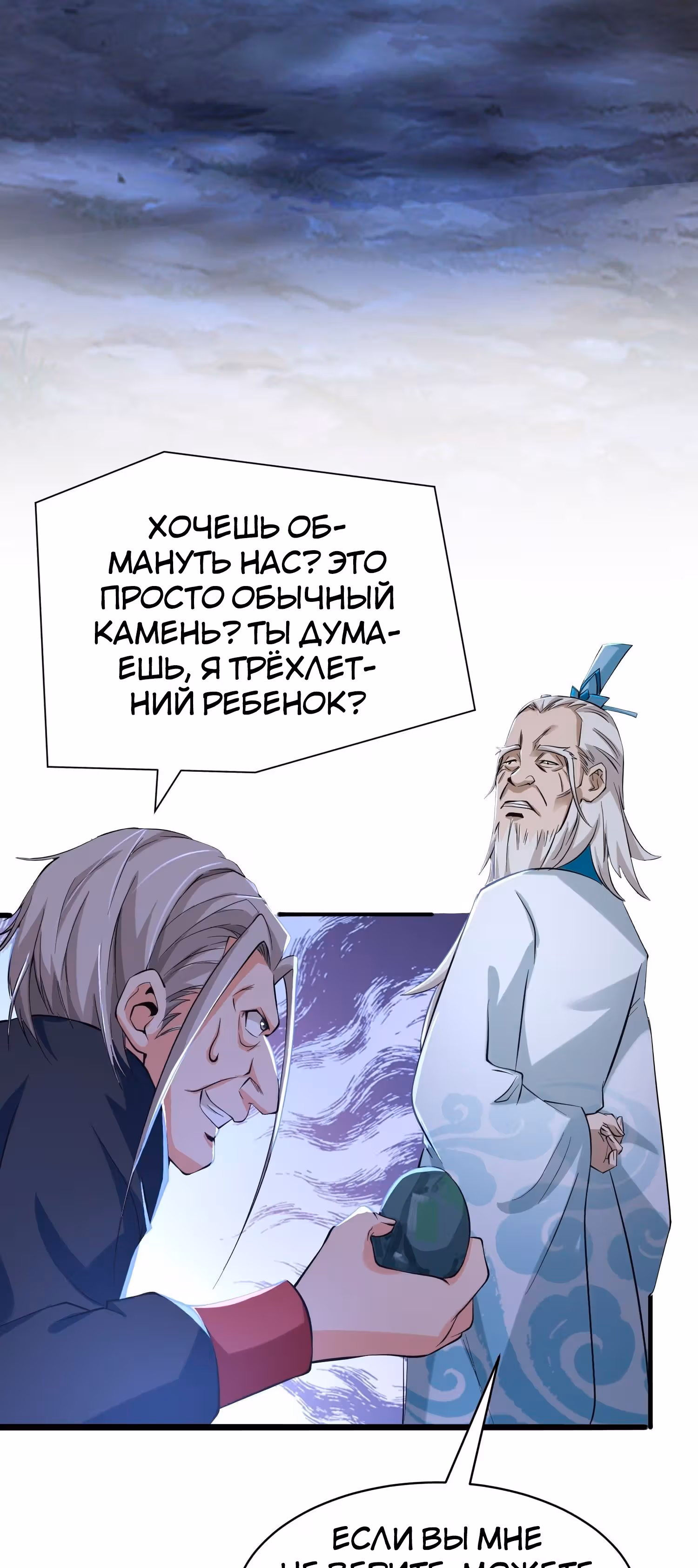 Предок, спустившийся с горы — Том 1 · Глава 25, страница 17