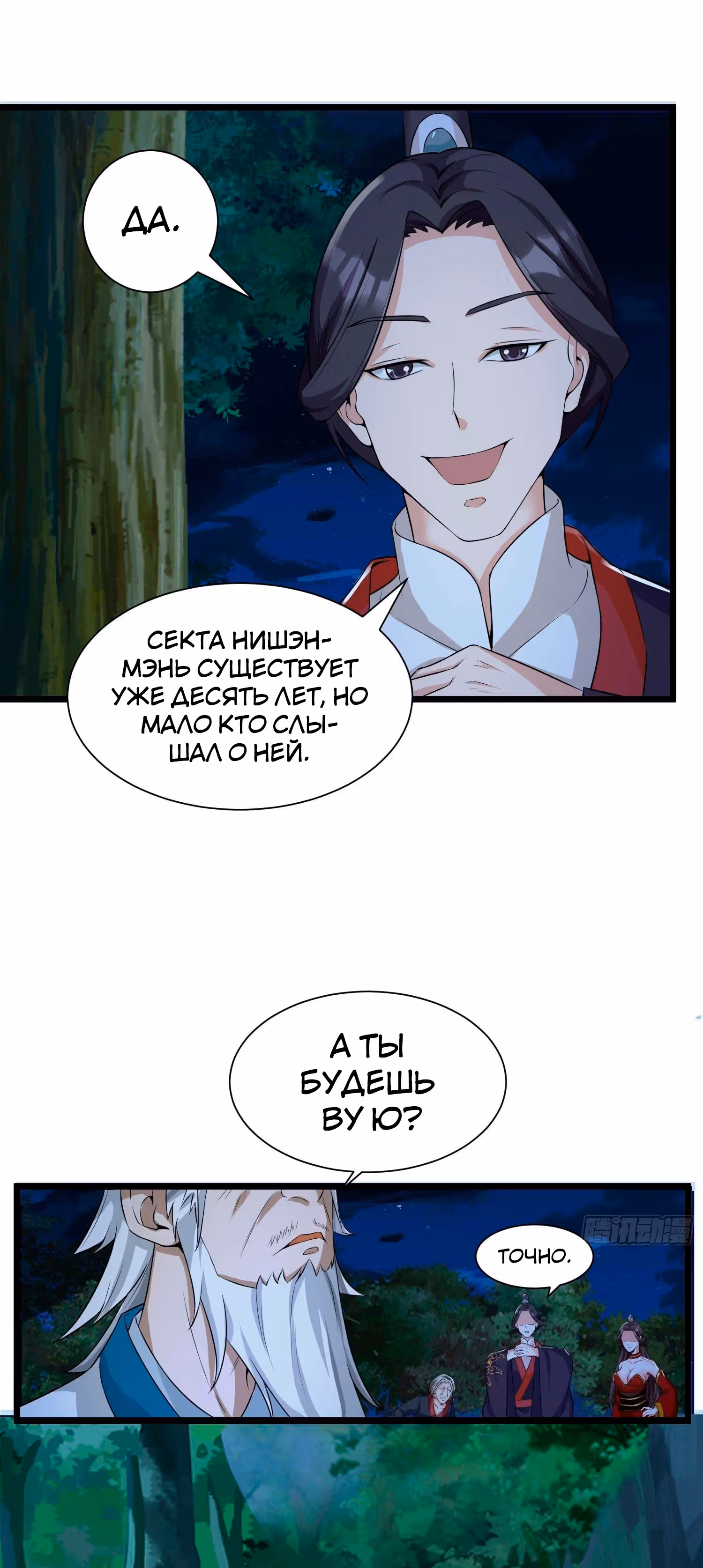 Предок, спустившийся с горы — Том 1 · Глава 25, страница 19