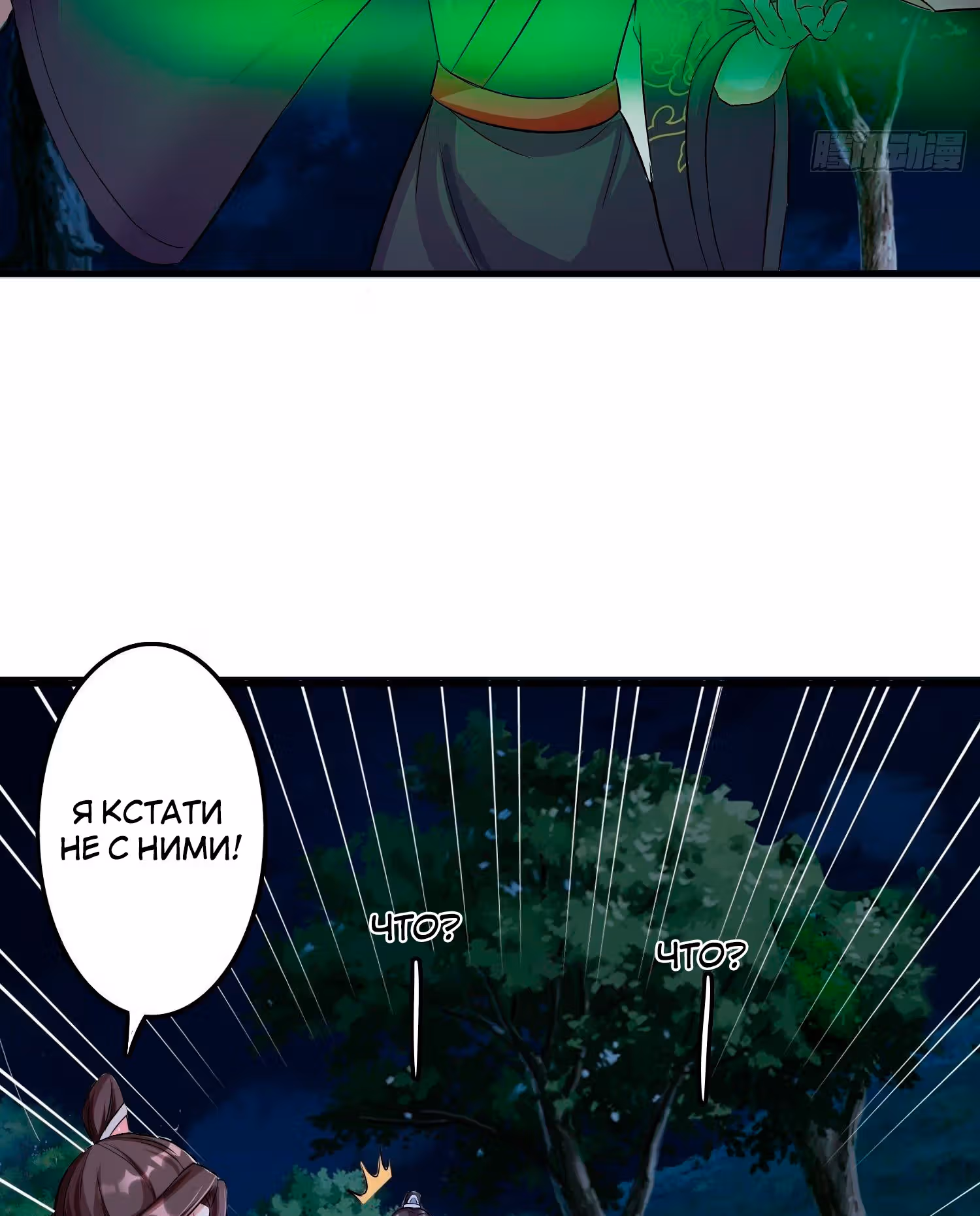 Предок, спустившийся с горы — Том 1 · Глава 25, страница 40