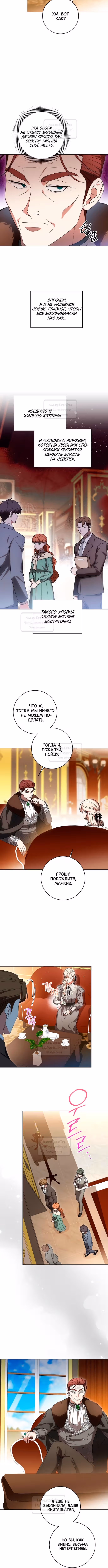 Вы заплатите всем, что имеете — Том 2 · Глава 84, страница 9
