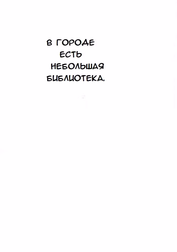 Библиотека Кокоро — Том 1 · Глава 1, страница 3