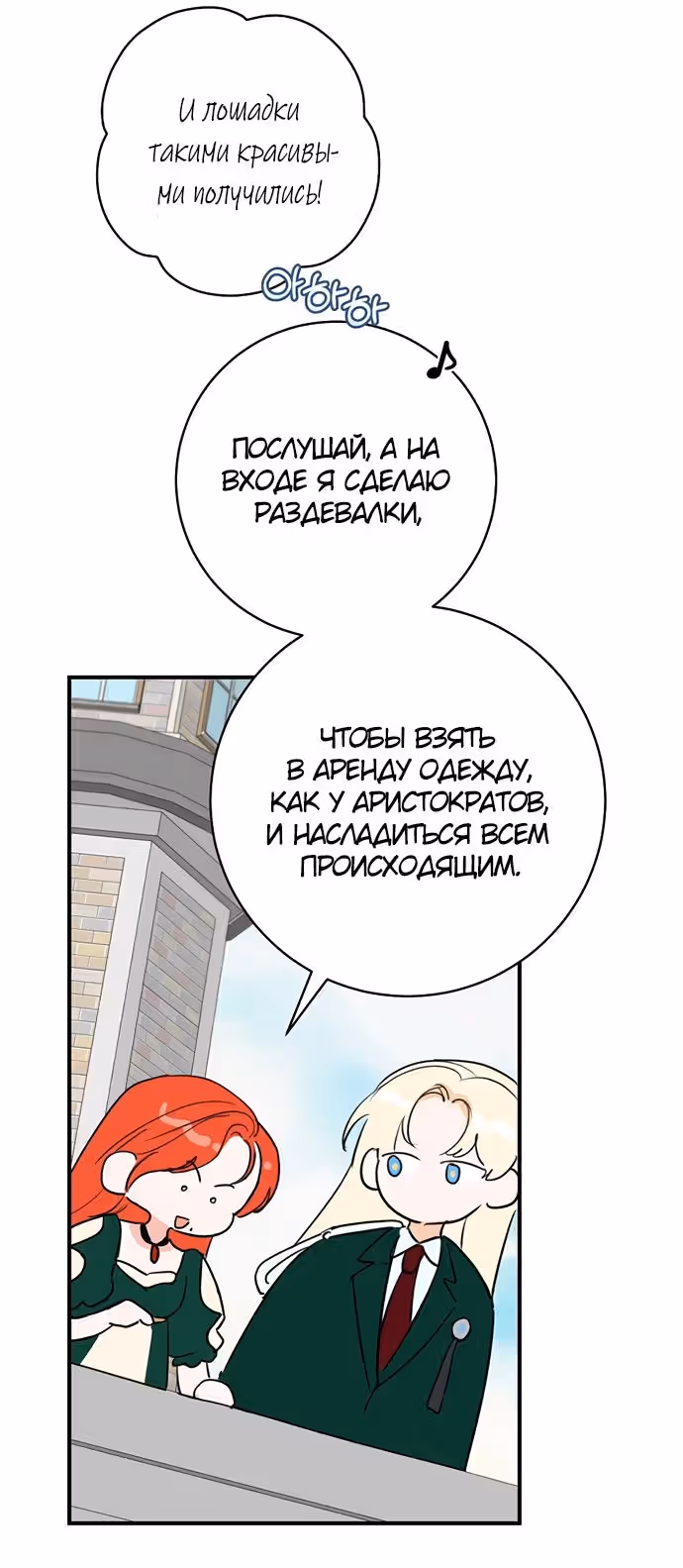 Брак эрцгерцога — афера — Том 2 · Глава 75, страница 17