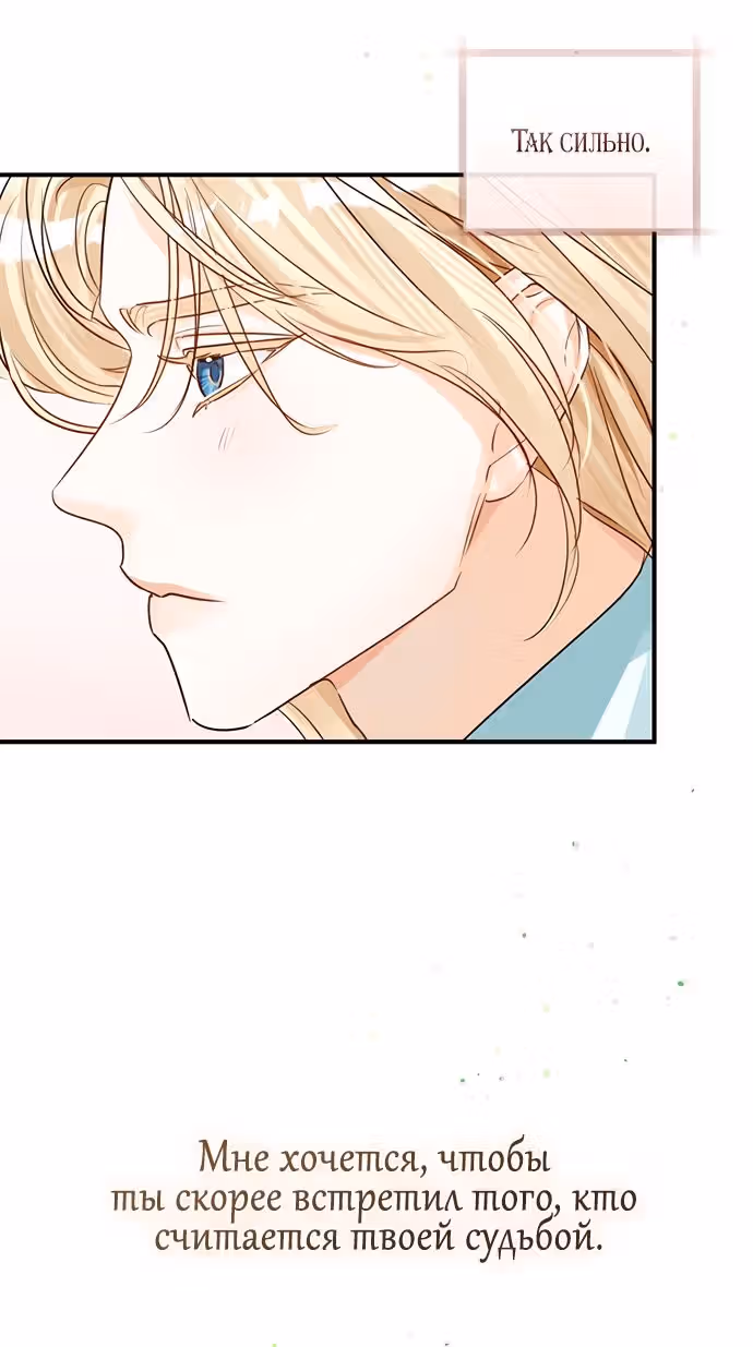 Брак эрцгерцога — афера — Том 2 · Глава 75, страница 23