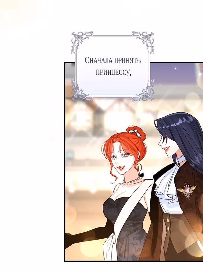 Брак эрцгерцога — афера — Том 2 · Глава 75, страница 53