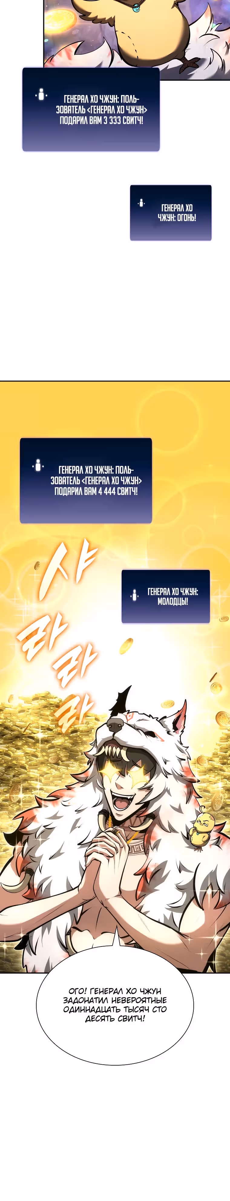Я регрессировал как маг вуду FFF-ранга — Том 1 · Глава 83, страница 25