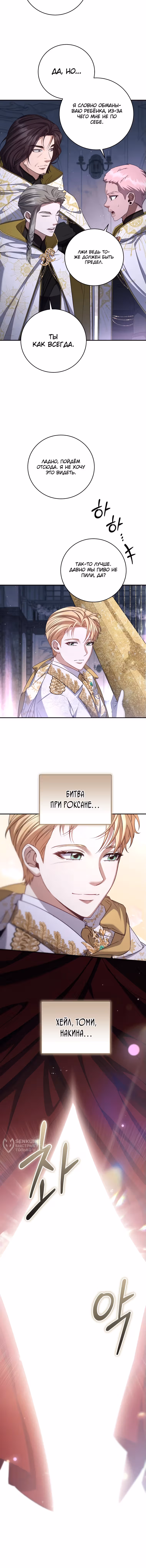 Внебрачный сын маркграфа оказался императором — Том 2 · Глава 84, страница 14