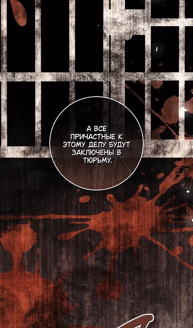 Злодейка-марионетка — Том 3 · Глава 94, страница 101