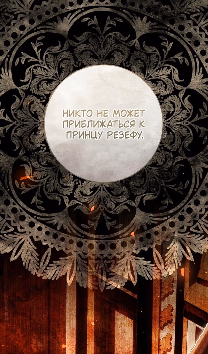 Злодейка-марионетка — Том 3 · Глава 94, страница 126