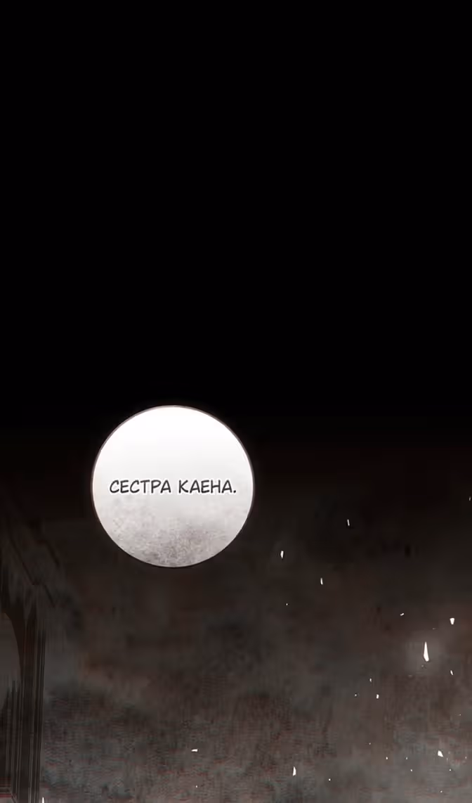 Злодейка-марионетка — Том 3 · Глава 94, страница 16