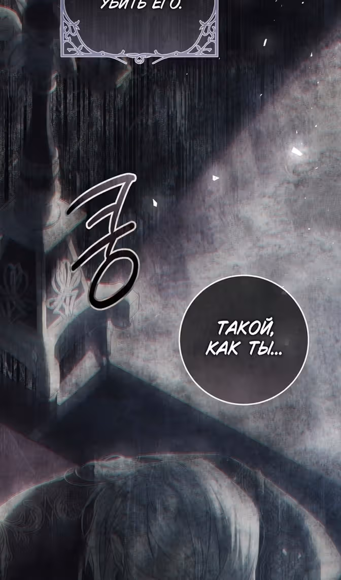 Злодейка-марионетка — Том 3 · Глава 94, страница 34