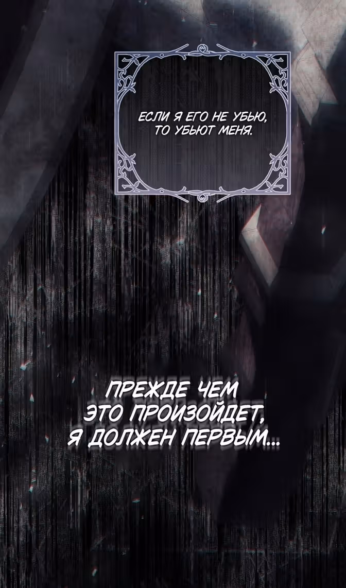 Злодейка-марионетка — Том 3 · Глава 94, страница 37